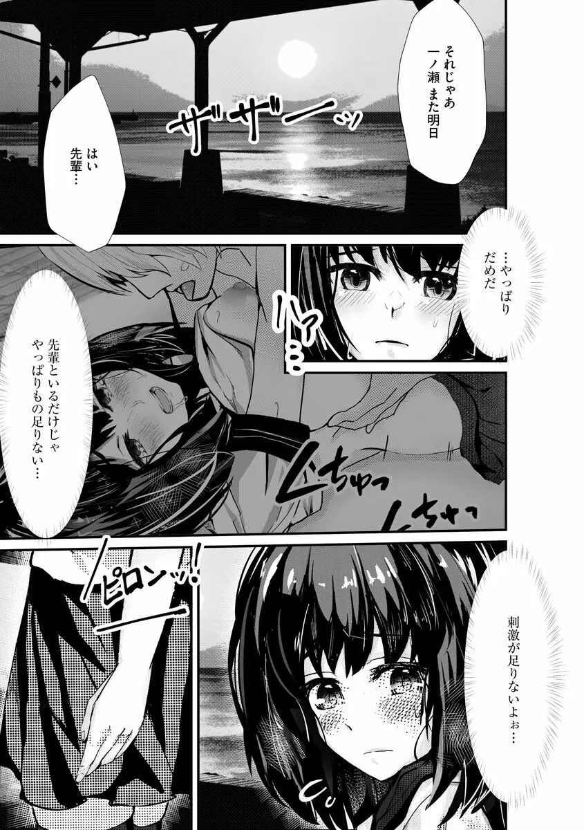 勘違いした痴漢集団 - page7