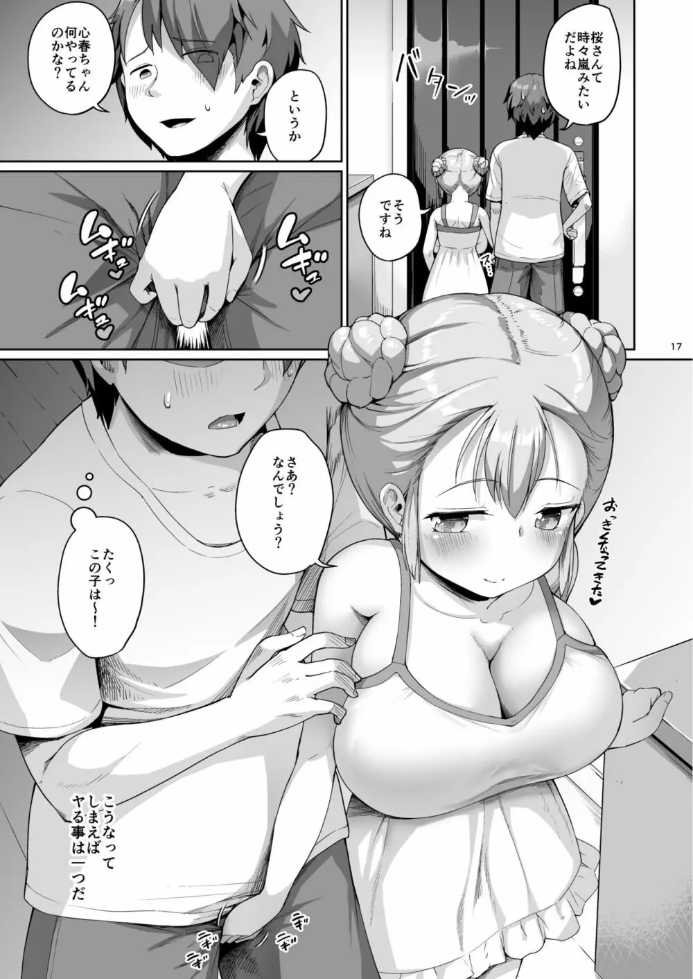 巨乳の母娘にお世話になってます。娘編 - page17