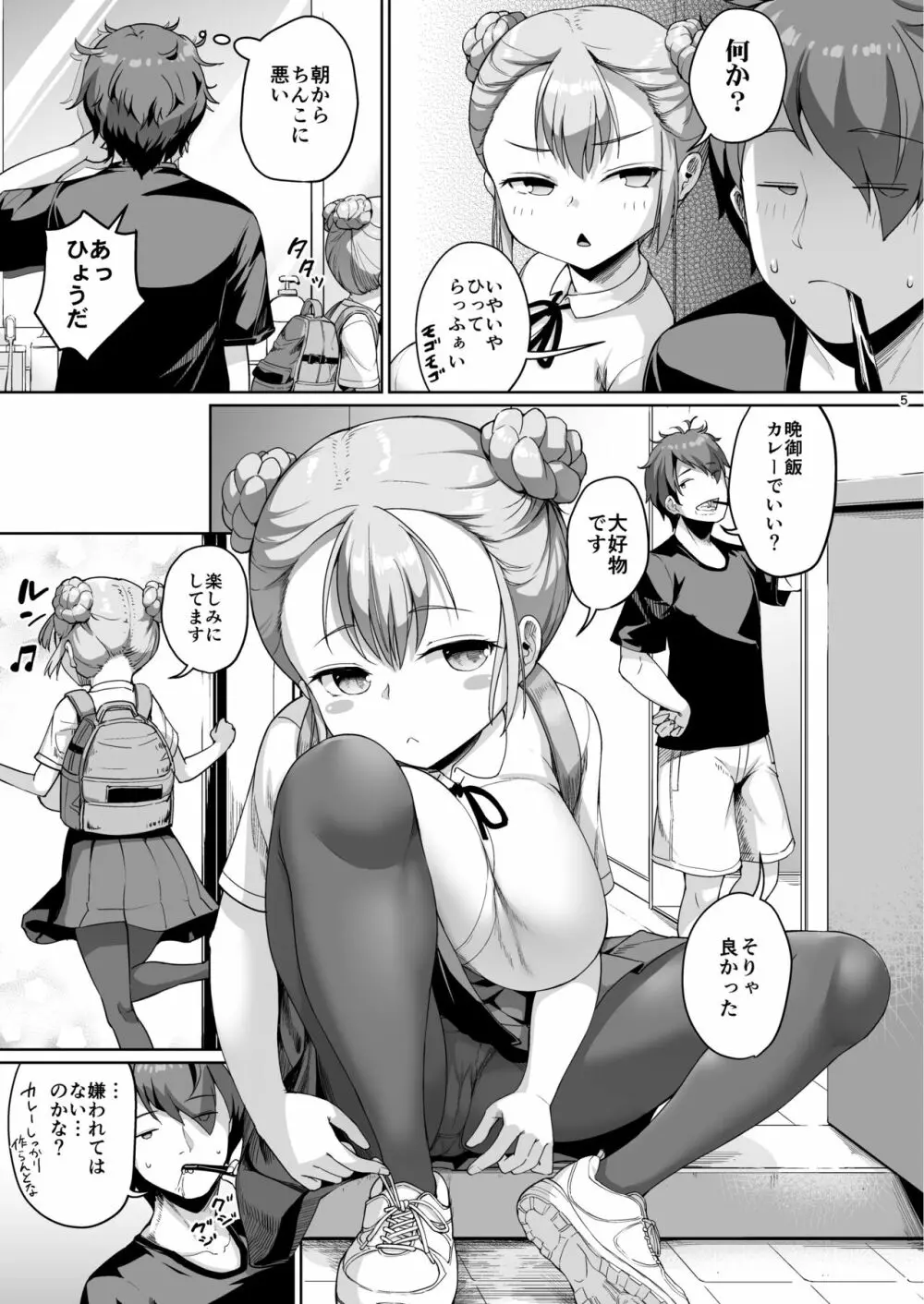 巨乳の母娘にお世話になってます。娘編 - page5