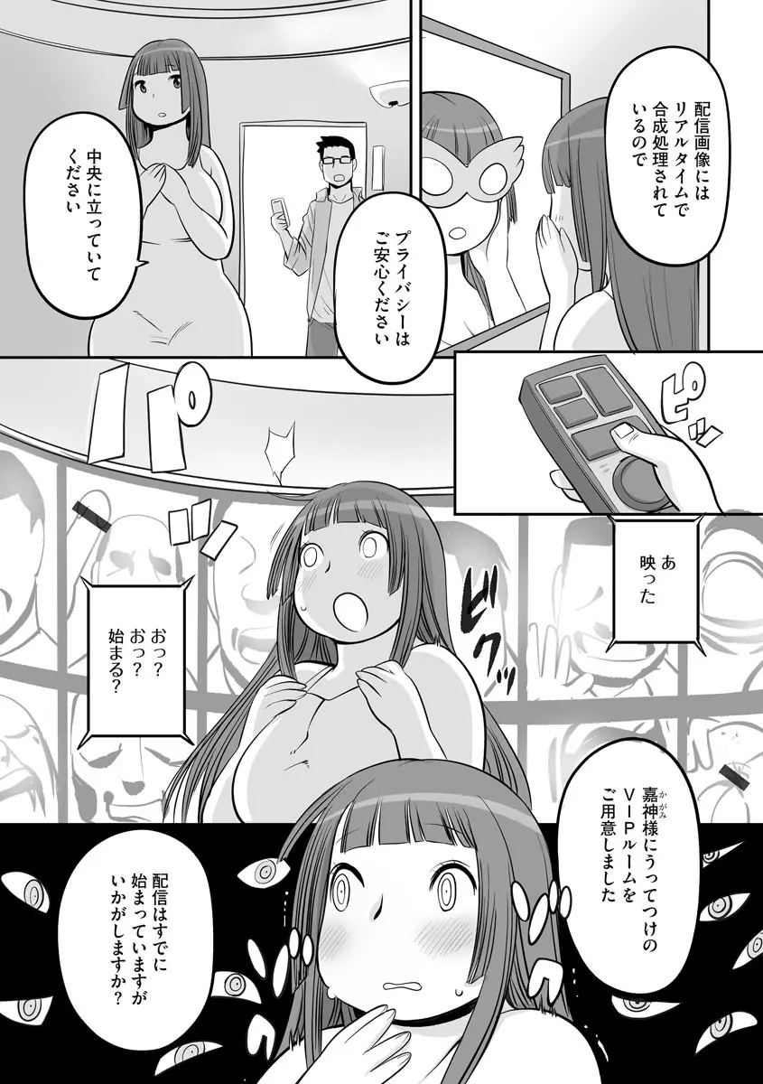 サイベリアマニアックス 露出中毒マニアックス Vol.11 - page103