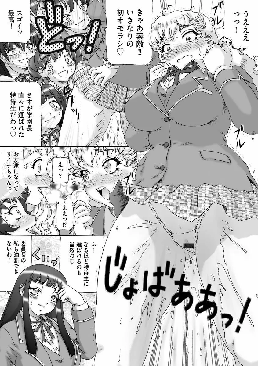 サイベリアマニアックス 露出中毒マニアックス Vol.11 - page162