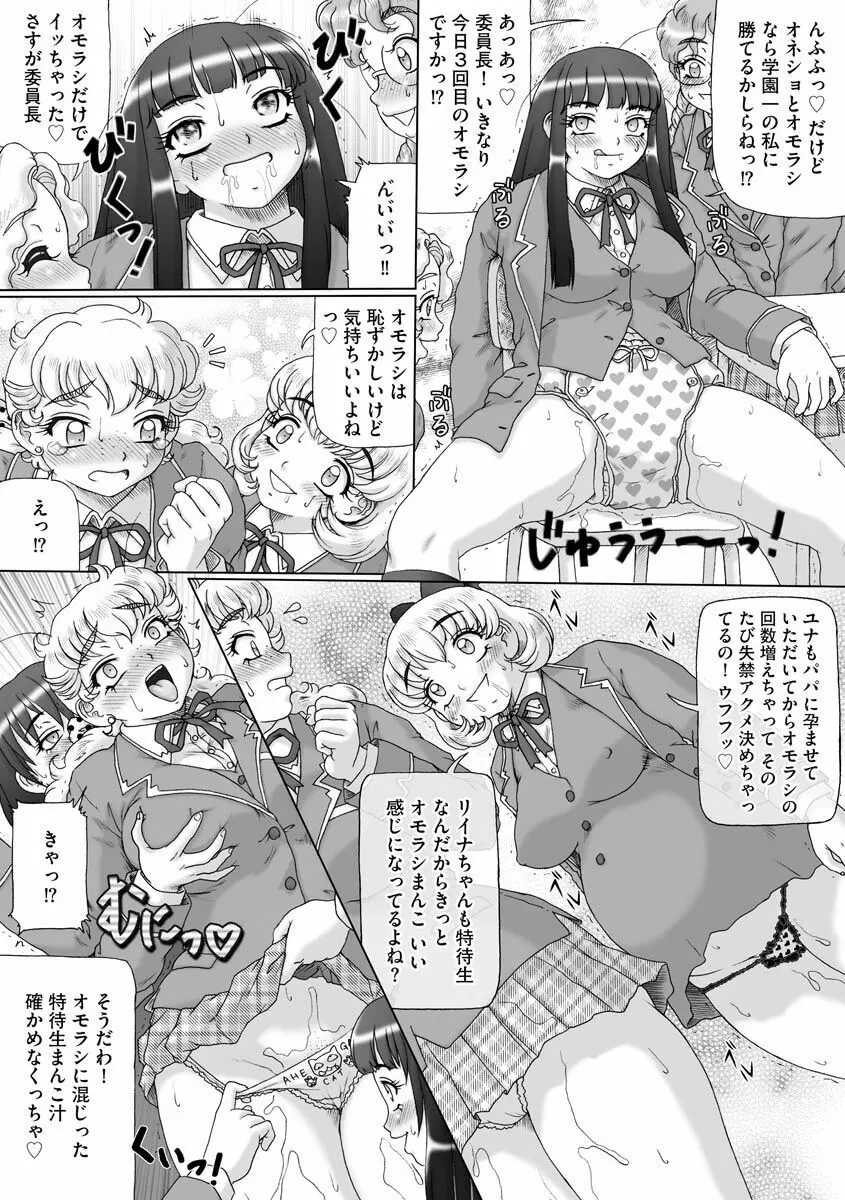 サイベリアマニアックス 露出中毒マニアックス Vol.11 - page163