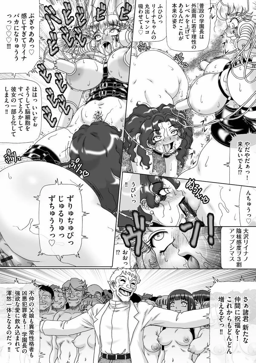 サイベリアマニアックス 露出中毒マニアックス Vol.11 - page180