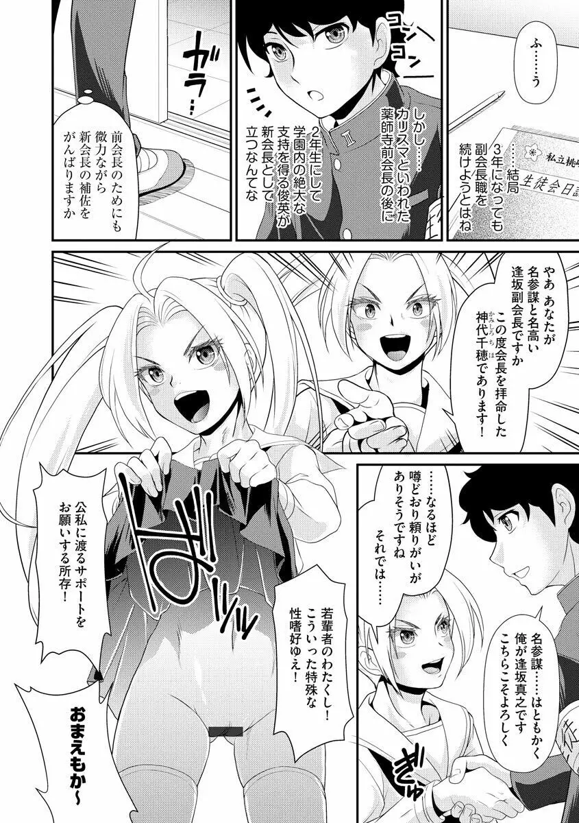 サイベリアマニアックス 露出中毒マニアックス Vol.11 - page30