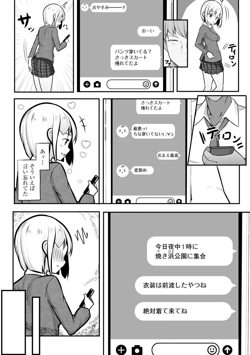 サイベリアマニアックス 露出中毒マニアックス Vol.11 - page37