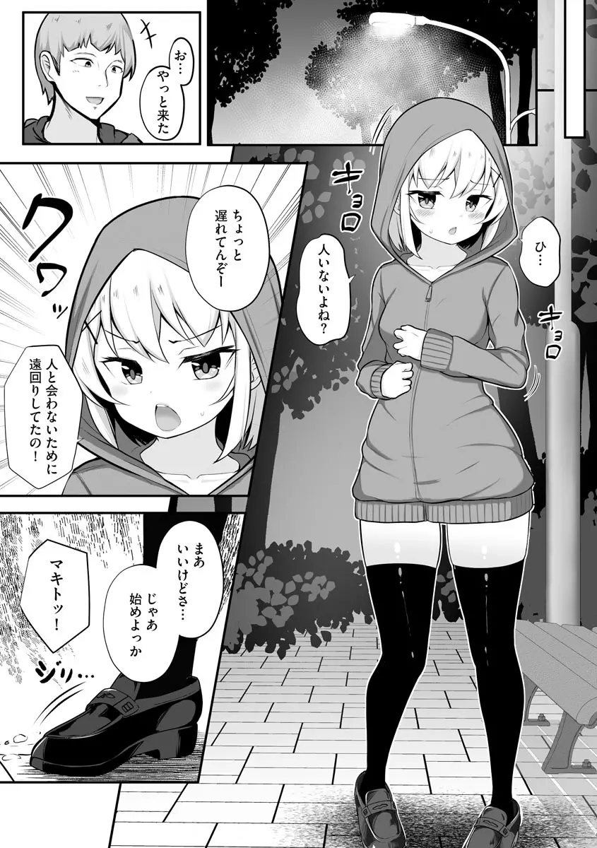 サイベリアマニアックス 露出中毒マニアックス Vol.11 - page38