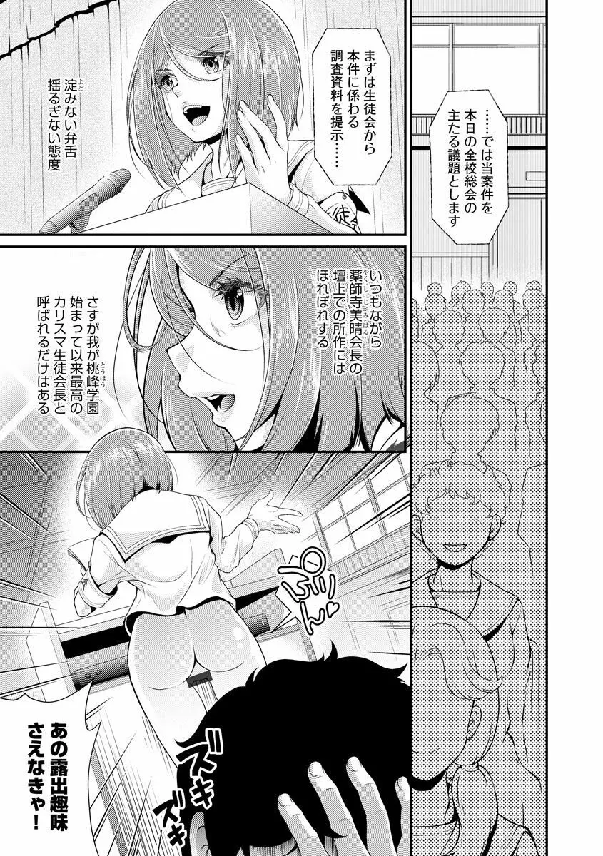 サイベリアマニアックス 露出中毒マニアックス Vol.11 - page7