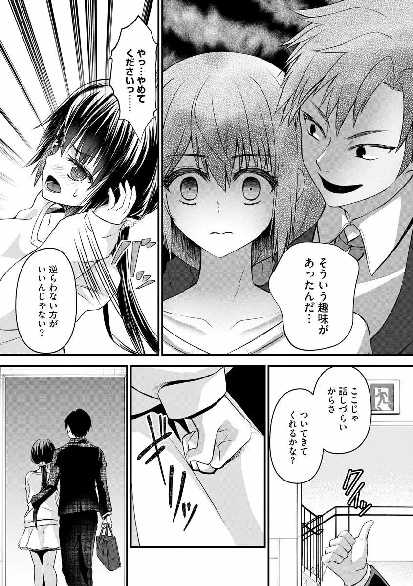 サイベリアマニアックス 露出中毒マニアックス Vol.11 - page76