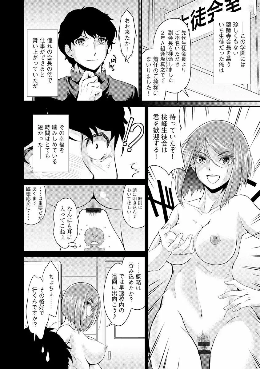 サイベリアマニアックス 露出中毒マニアックス Vol.11 - page8