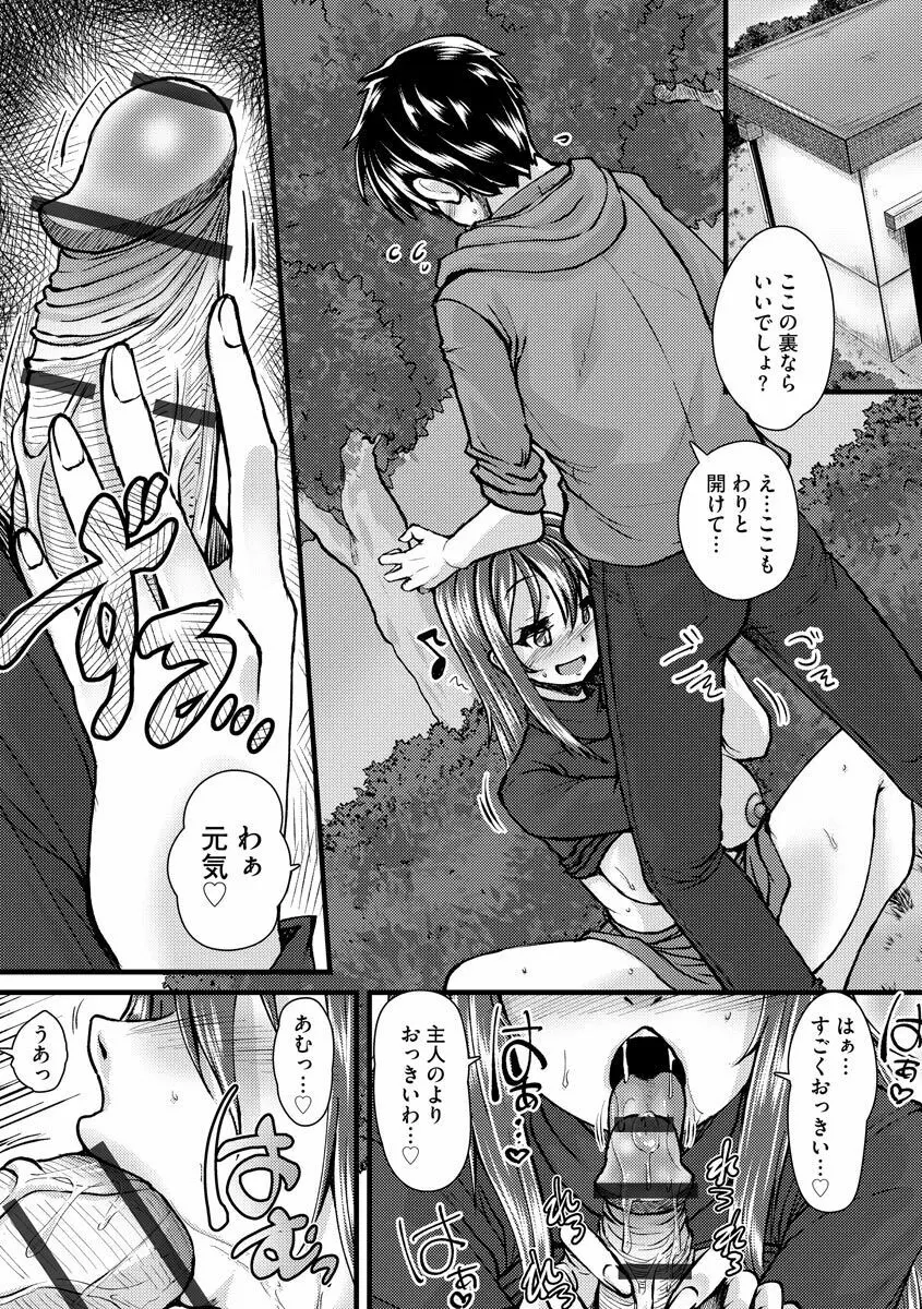 サイベリアマニアックス 露出中毒マニアックス Vol.11 - page88