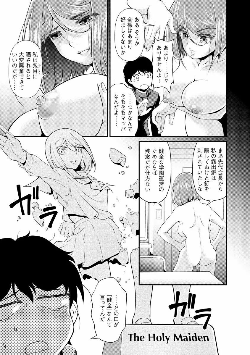 サイベリアマニアックス 露出中毒マニアックス Vol.11 - page9