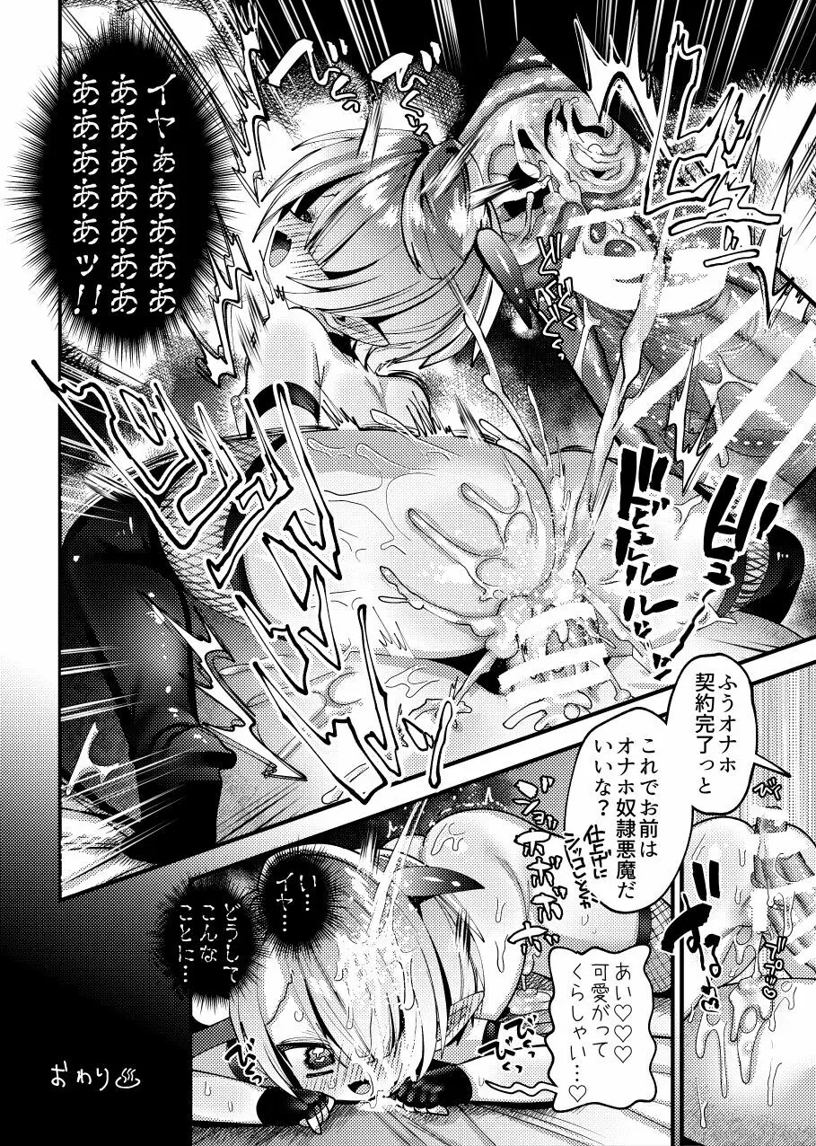 ぷにまん悪魔のニャトウララ様は脳をちんぽ寄生虫に支配されて可哀想!! - page8