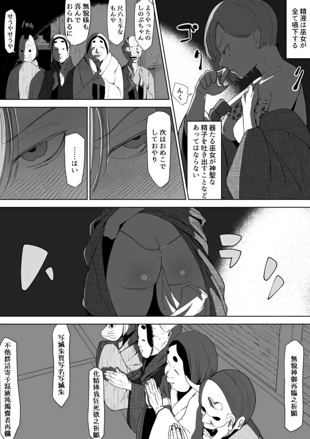 孕咲の夜 ～淫猥怪奇譚～ - page12