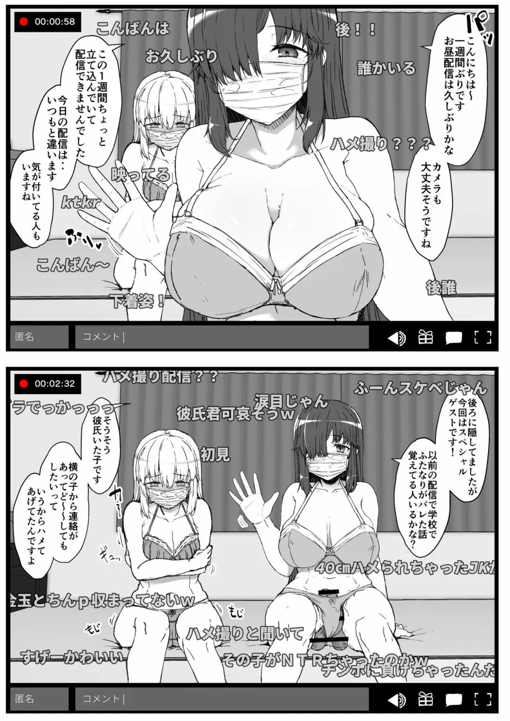 ふた娘に悪戯しちゃいけません -ハメ撮り配信編- - page3