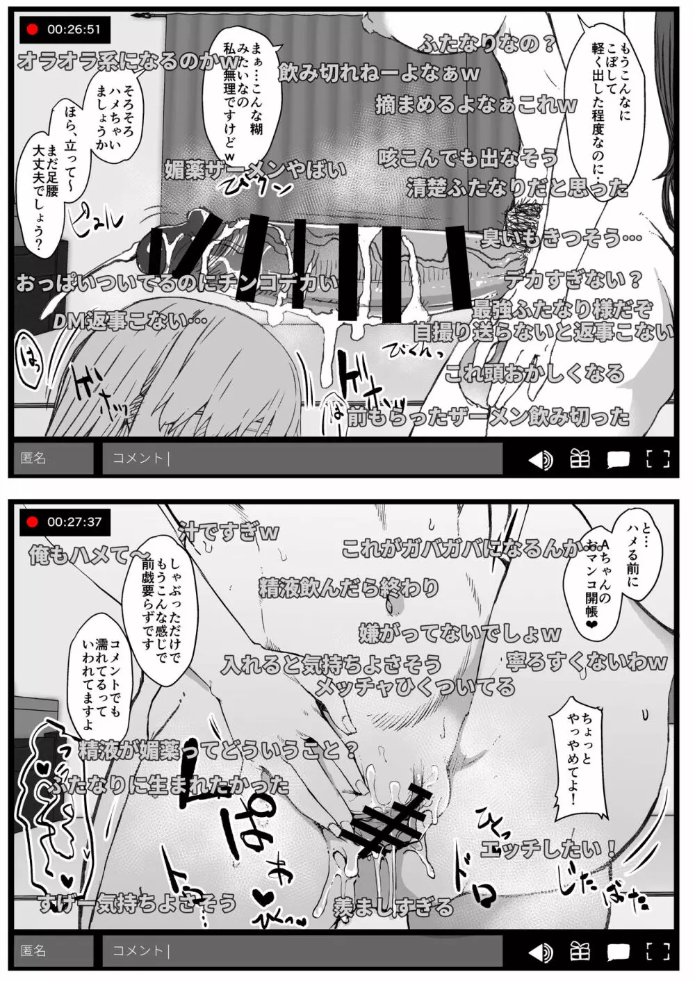 ふた娘に悪戯しちゃいけません -ハメ撮り配信編- - page8