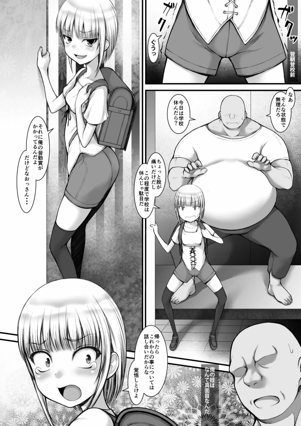 JS金髪ハーフな姪っ娘で童貞卒業できました。 - page22