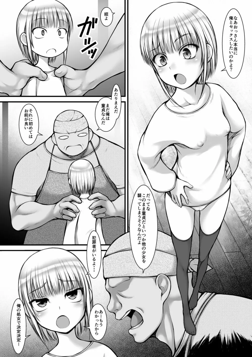 JS金髪ハーフな姪っ娘で童貞卒業できました。 - page8