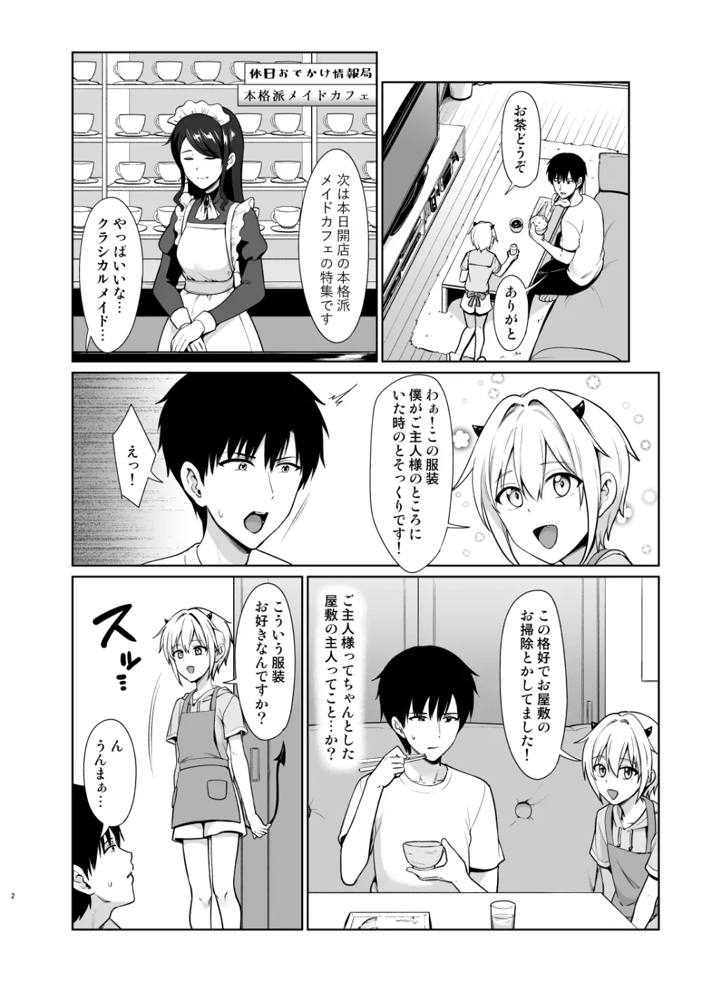 サキュバスくんとのせいかつ4 - page3