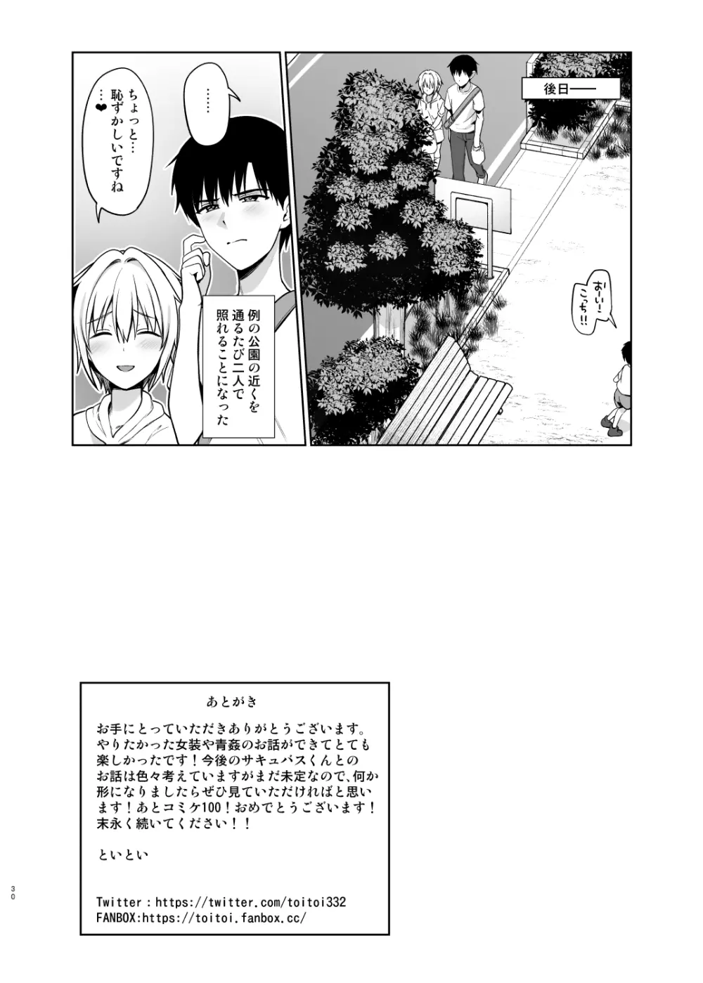 サキュバスくんとのせいかつ4 - page31