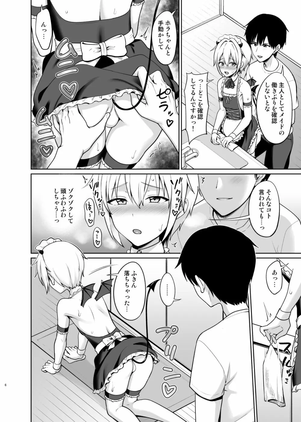 サキュバスくんとのせいかつ4 - page7