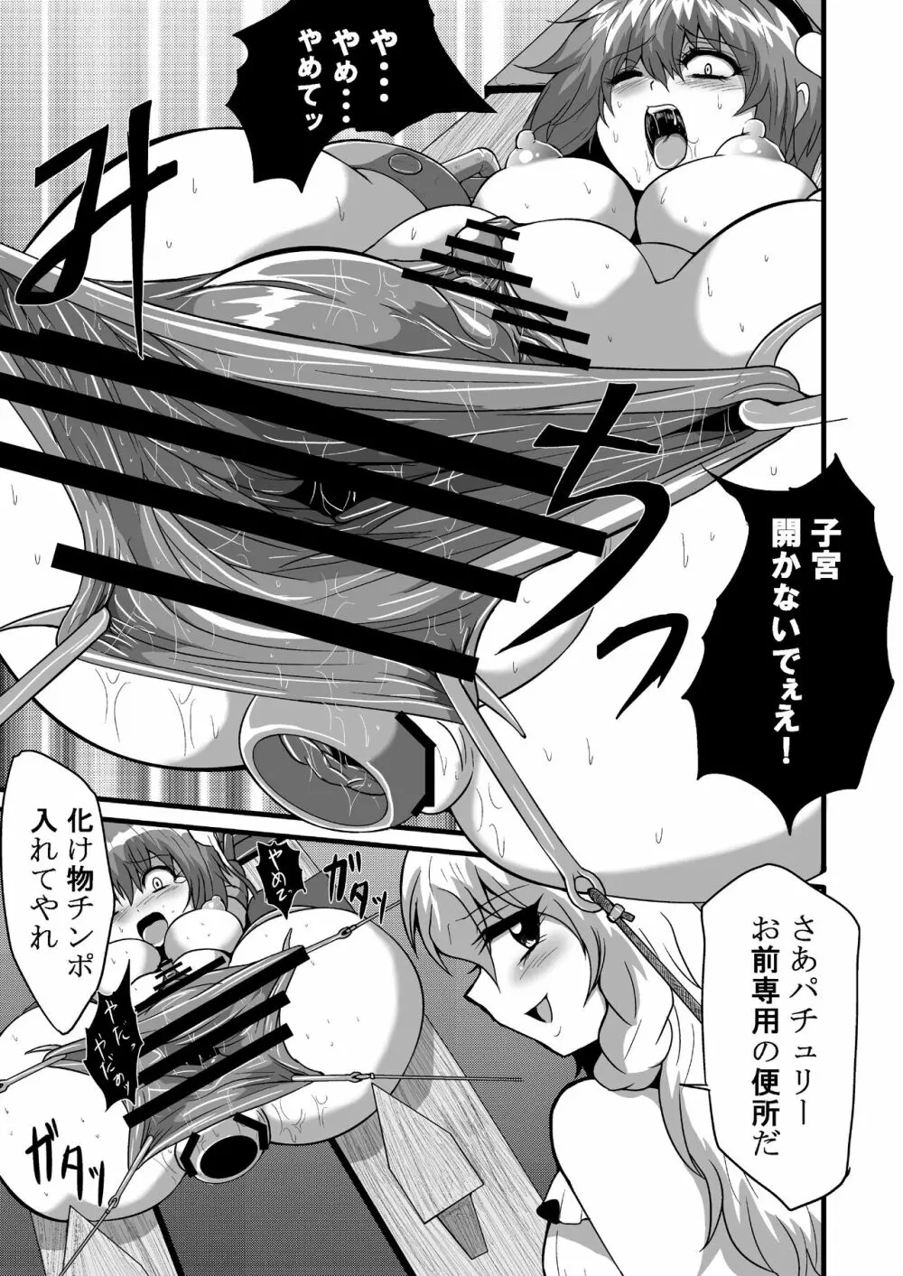 通り魔理沙にきをつけろ 其の伍 - page16