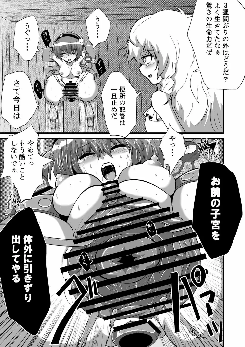 通り魔理沙にきをつけろ 其の伍 - page8