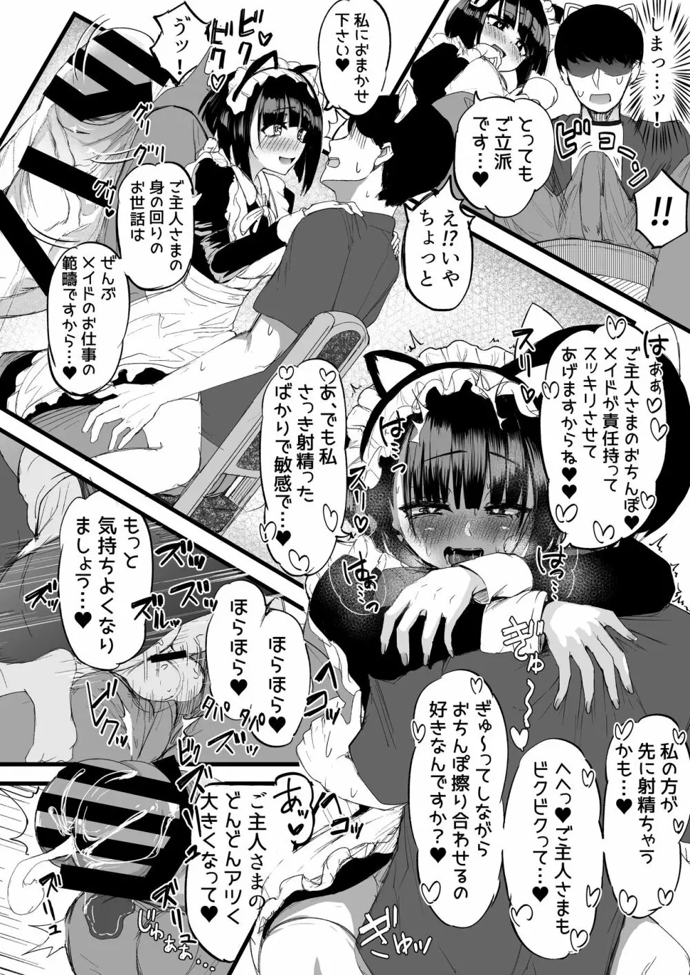 ふたなりJKメイド「田也目いど」 - page14