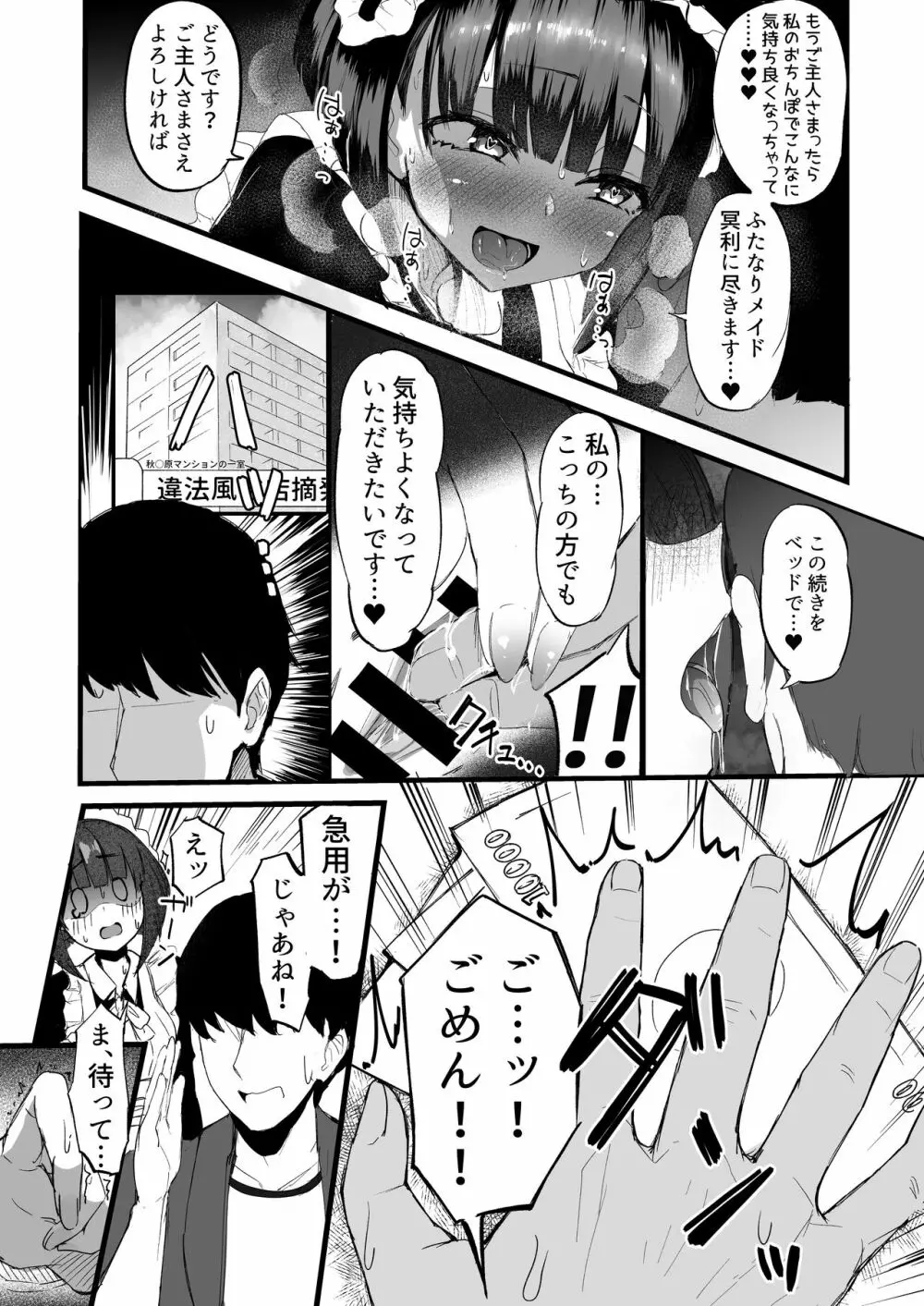 ふたなりJKメイド「田也目いど」 - page15