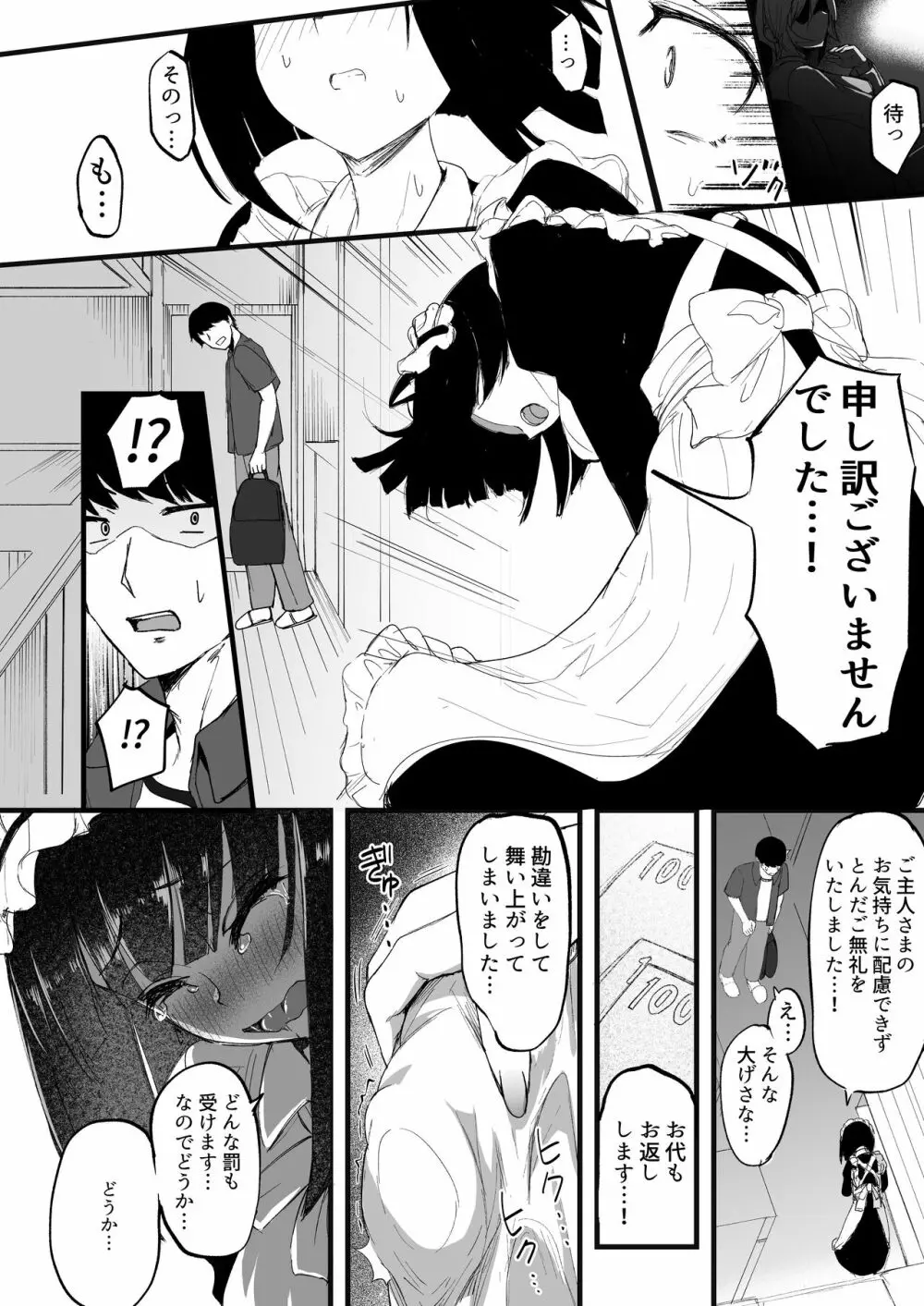 ふたなりJKメイド「田也目いど」 - page16