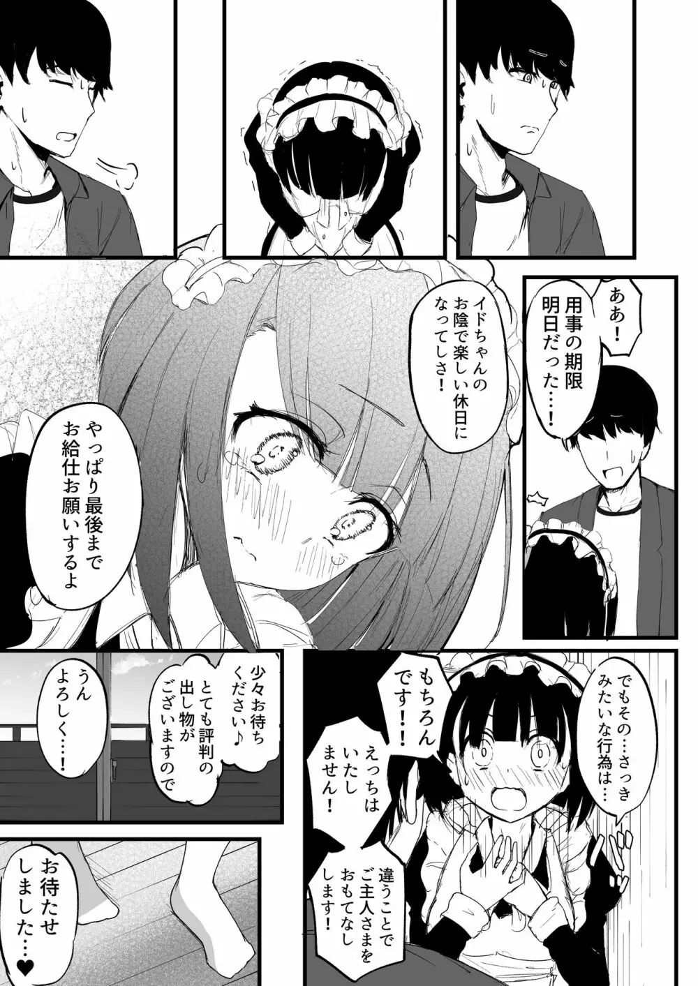 ふたなりJKメイド「田也目いど」 - page17