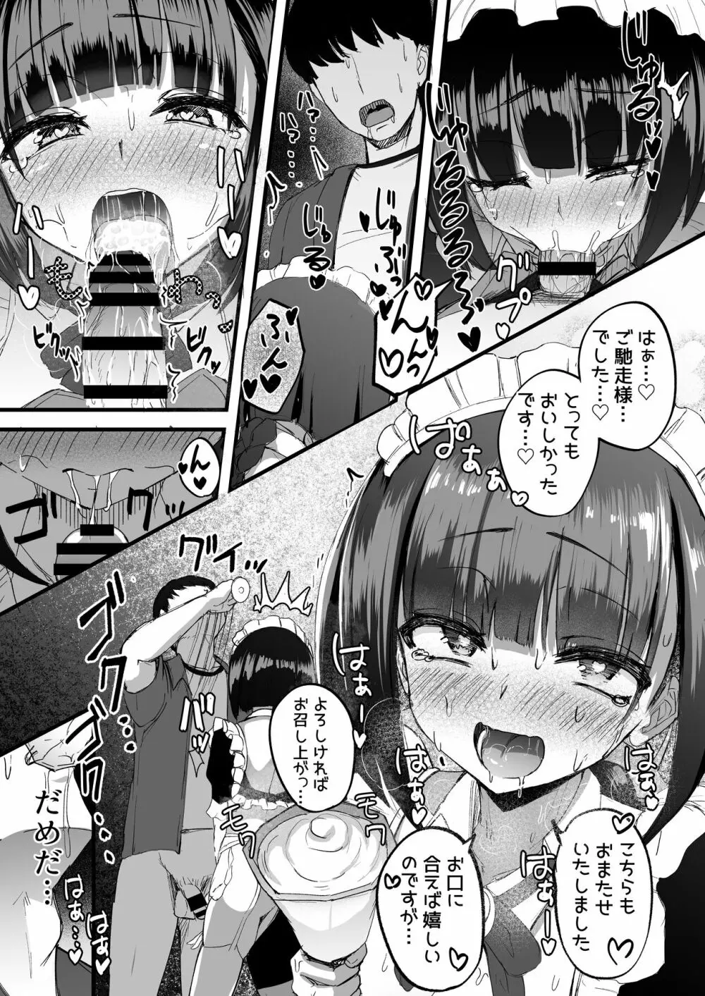 ふたなりJKメイド「田也目いど」 - page23