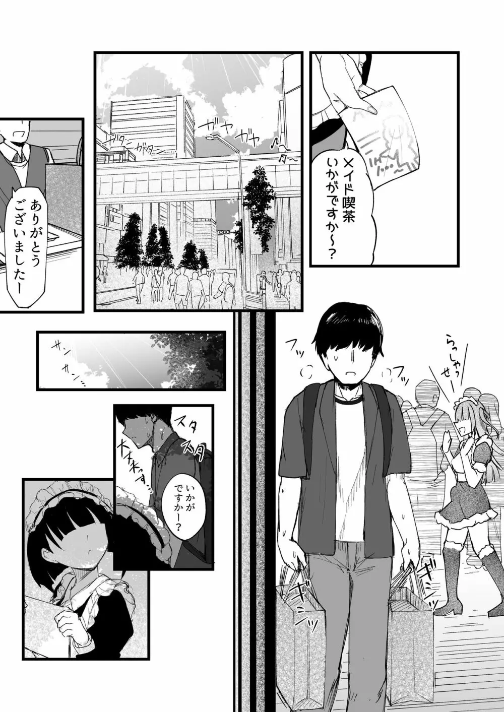 ふたなりJKメイド「田也目いど」 - page3