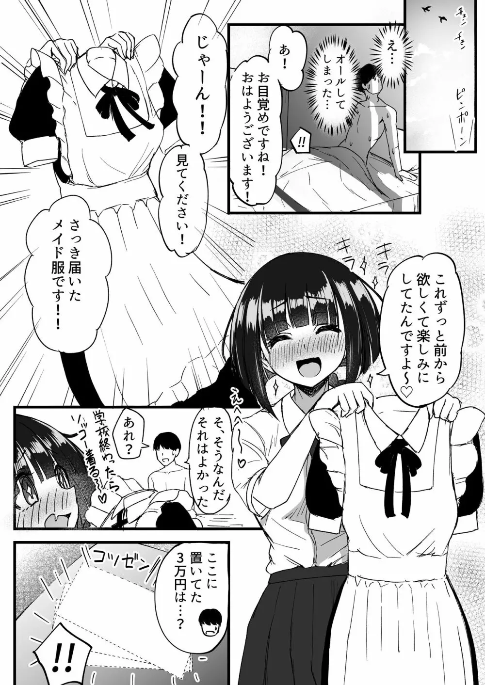 ふたなりJKメイド「田也目いど」 - page32