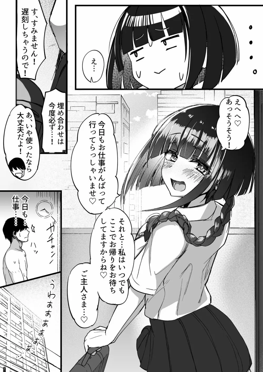 ふたなりJKメイド「田也目いど」 - page33