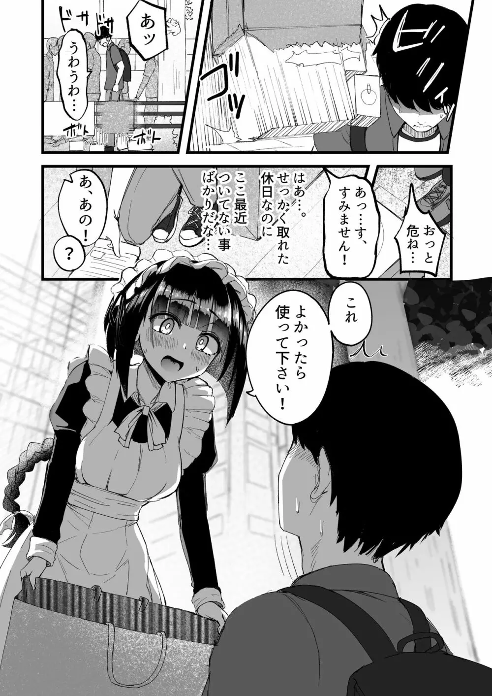 ふたなりJKメイド「田也目いど」 - page4