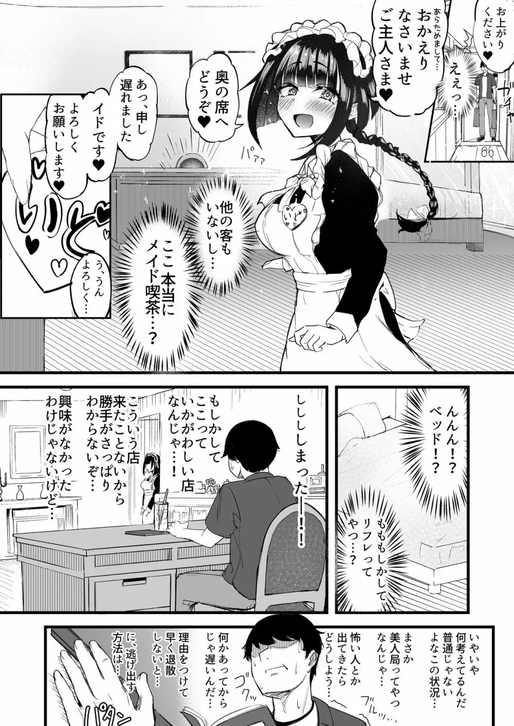 ふたなりJKメイド「田也目いど」 - page6