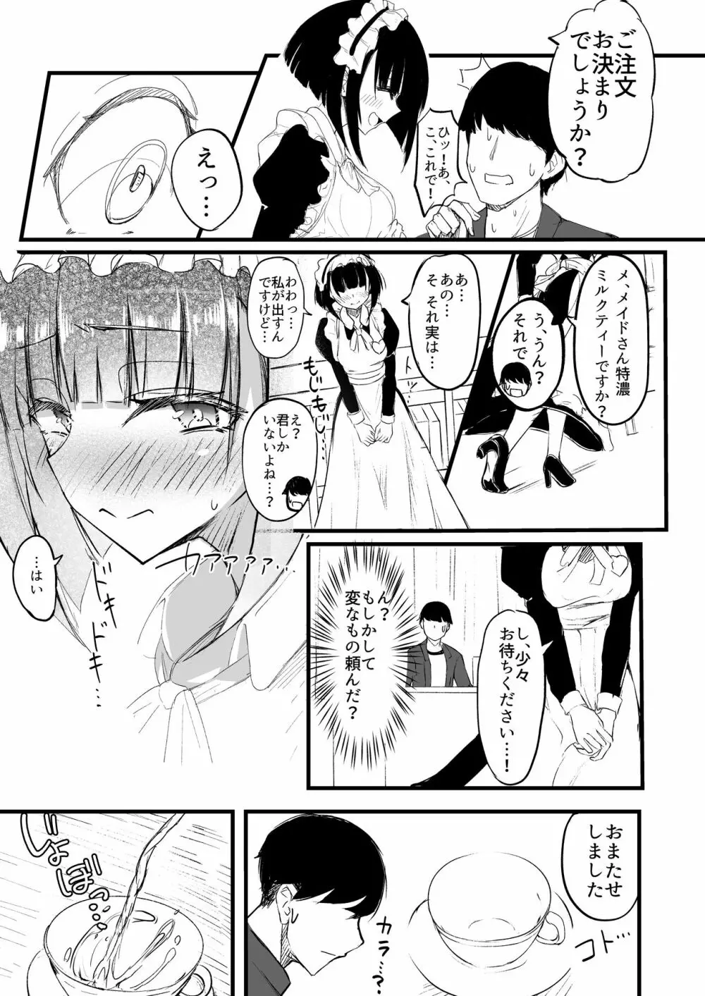 ふたなりJKメイド「田也目いど」 - page7