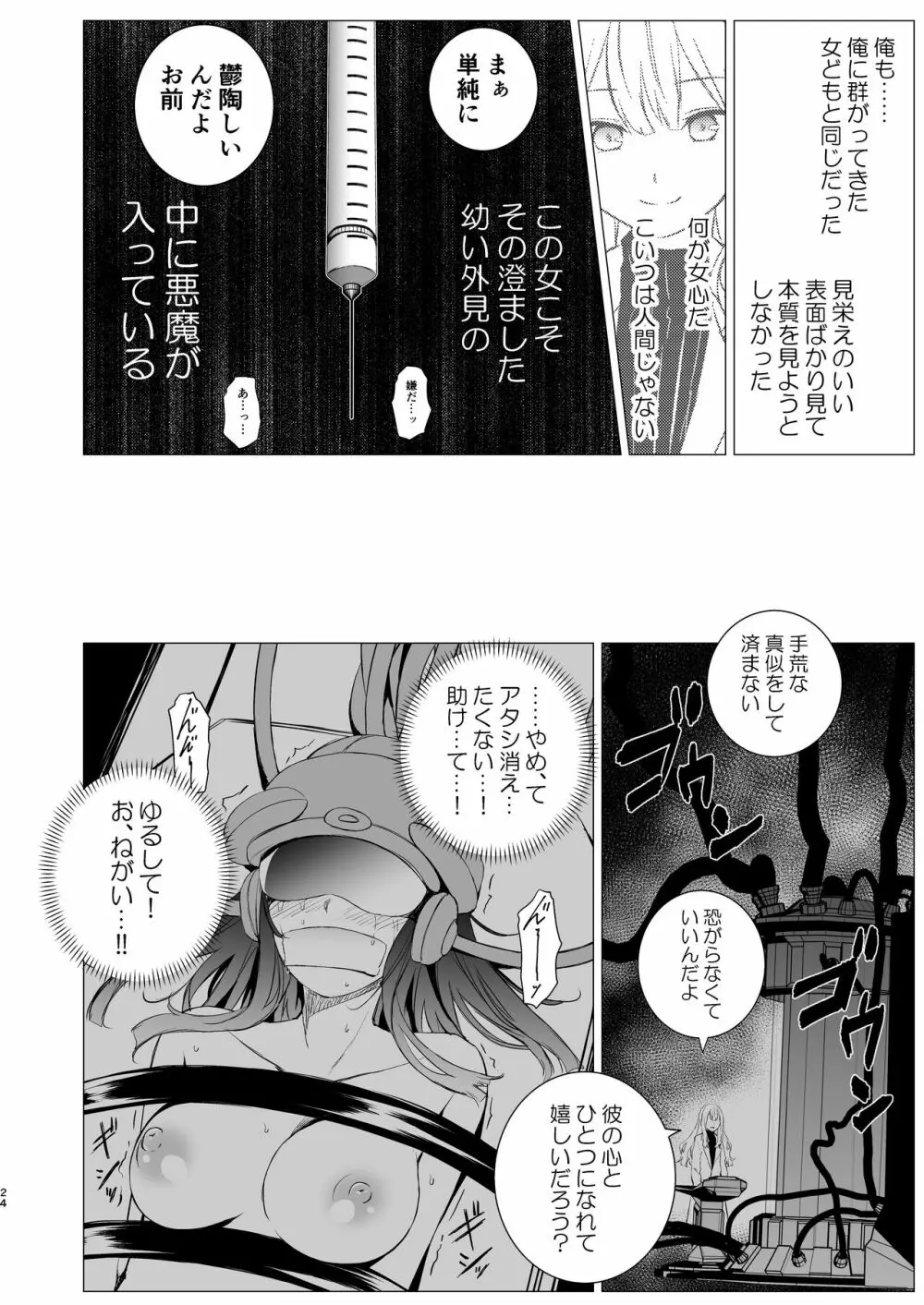 可視恋人 - page23