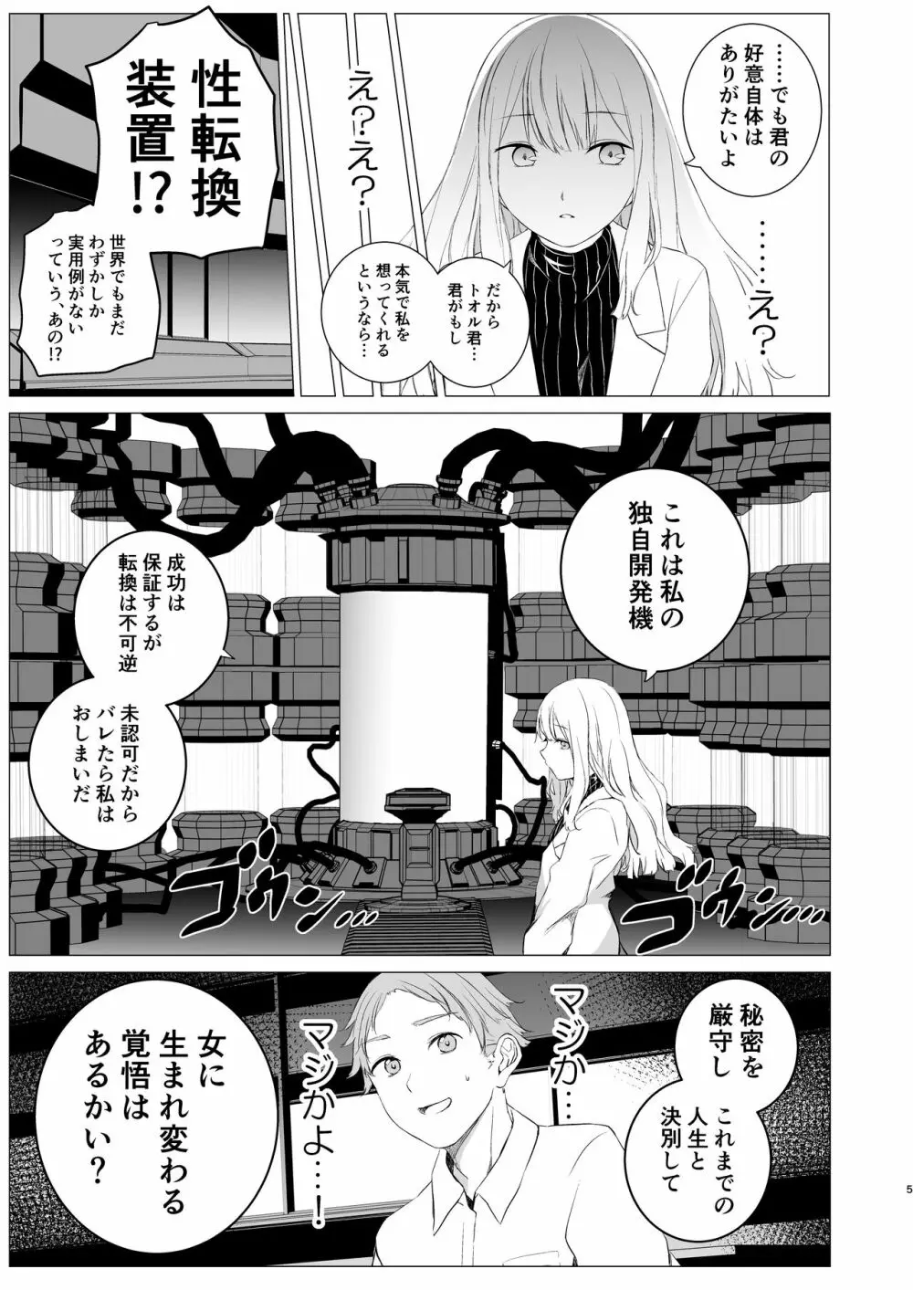 可視恋人 - page4