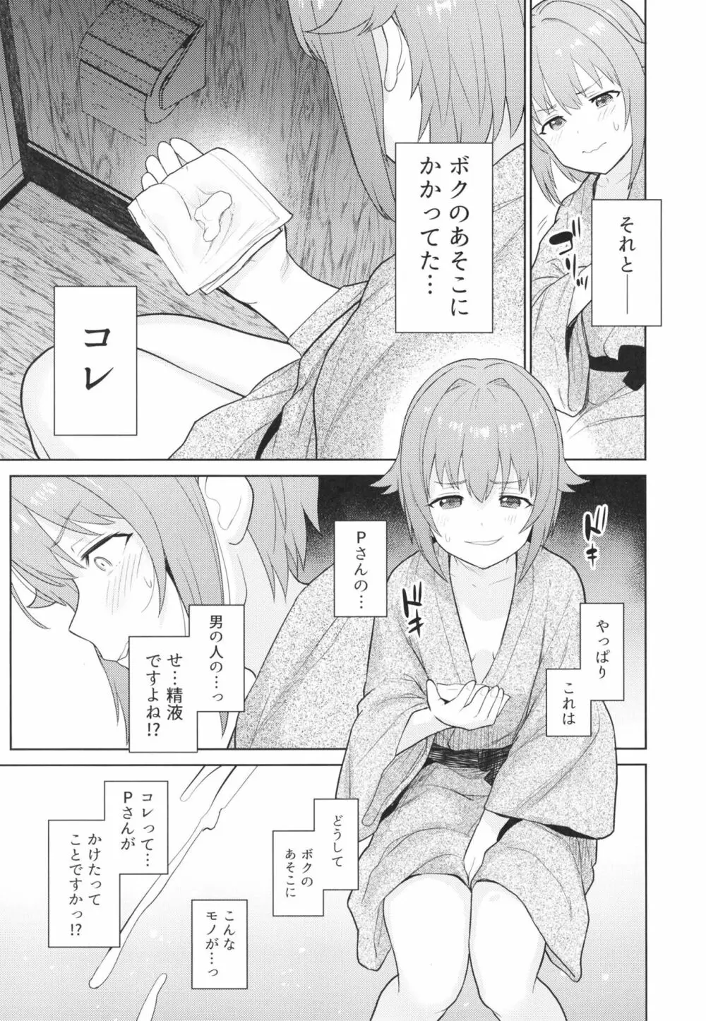 アクサンシルコンフレックス3 - page9