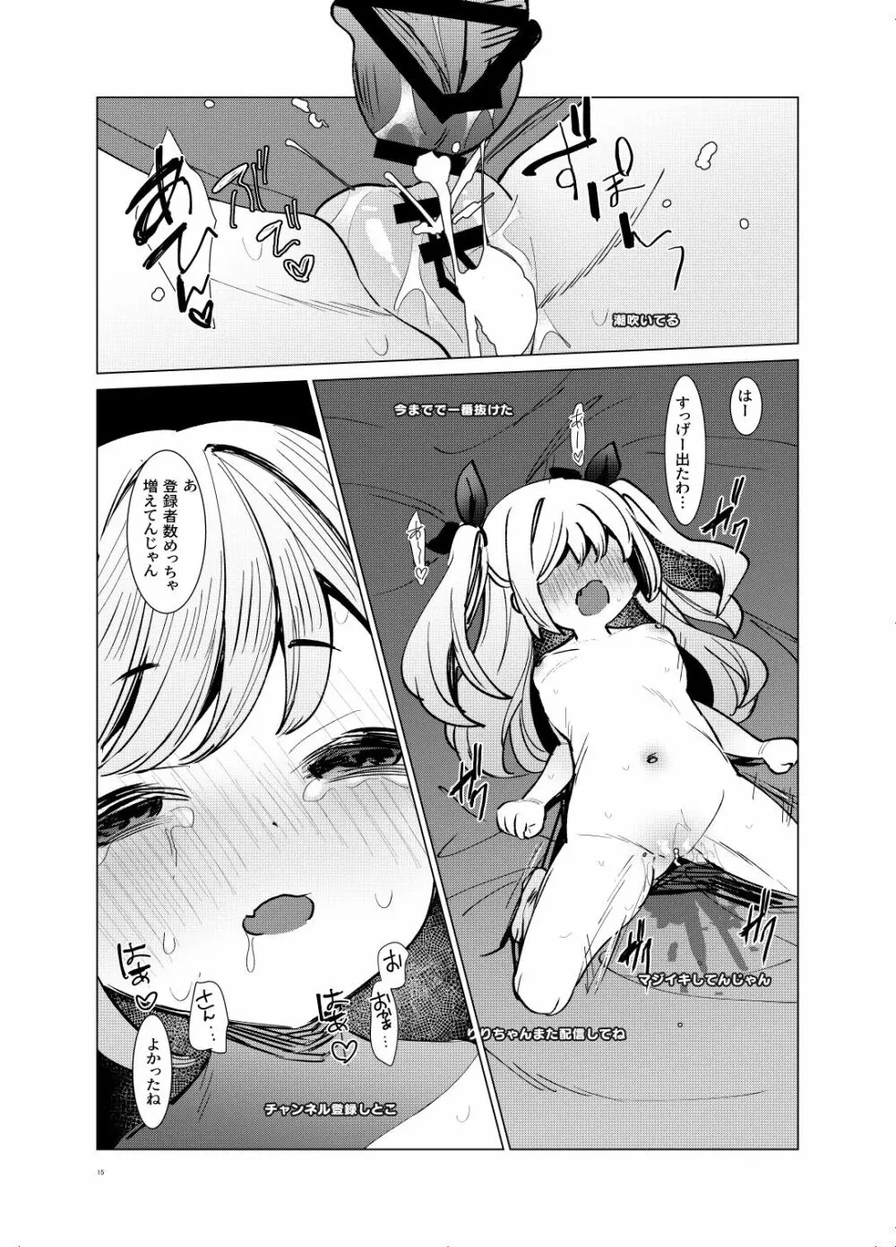 【神回】ロリ配信者喰ってみたw - page12