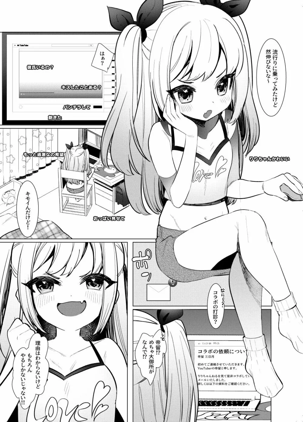 【神回】ロリ配信者喰ってみたw - page3