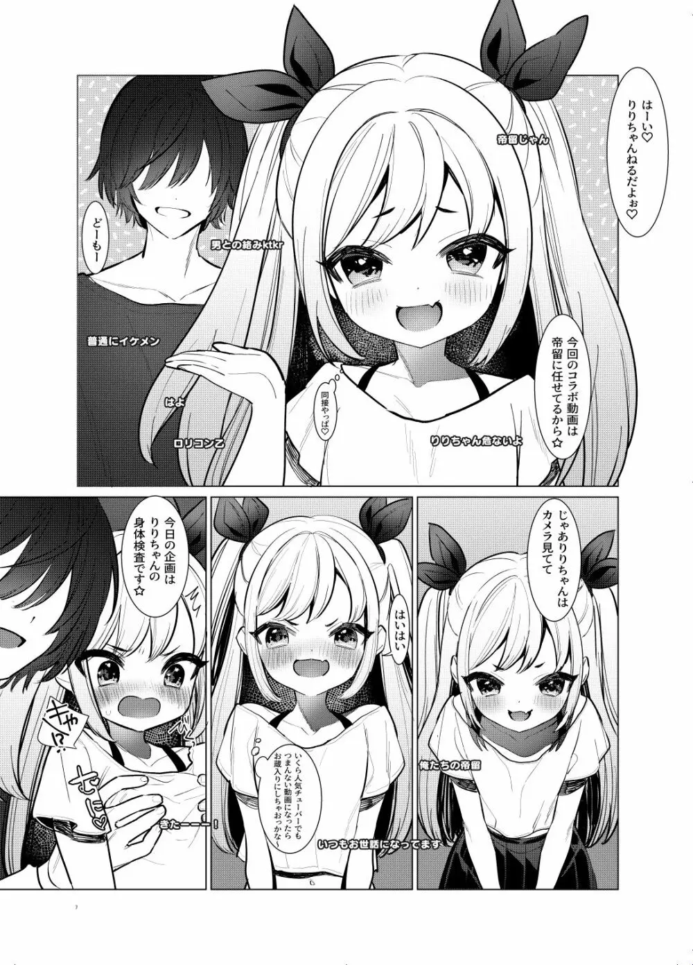 【神回】ロリ配信者喰ってみたw - page4