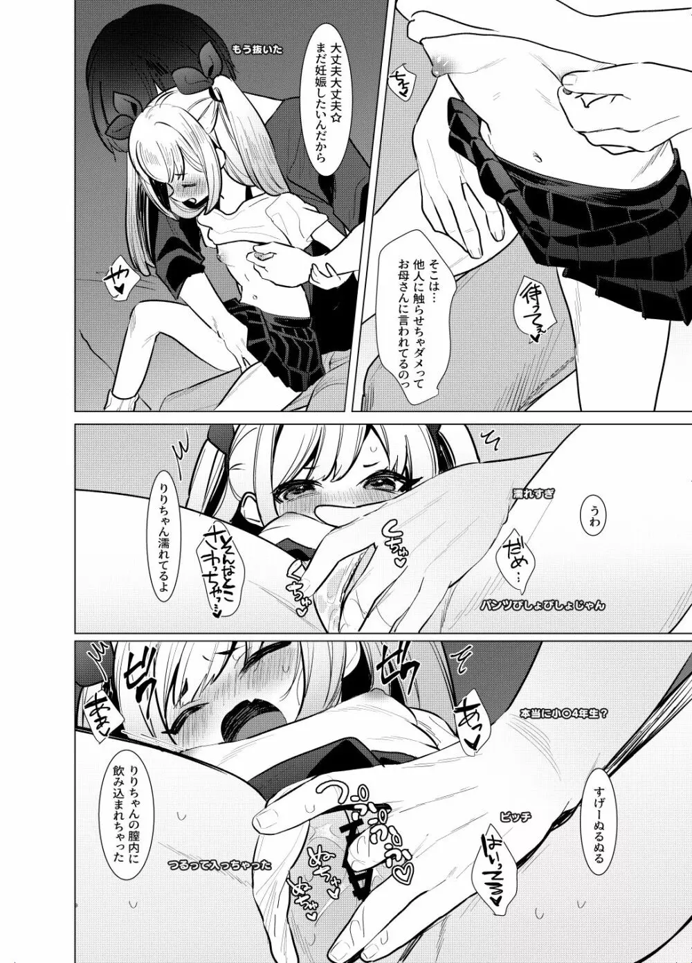 【神回】ロリ配信者喰ってみたw - page6