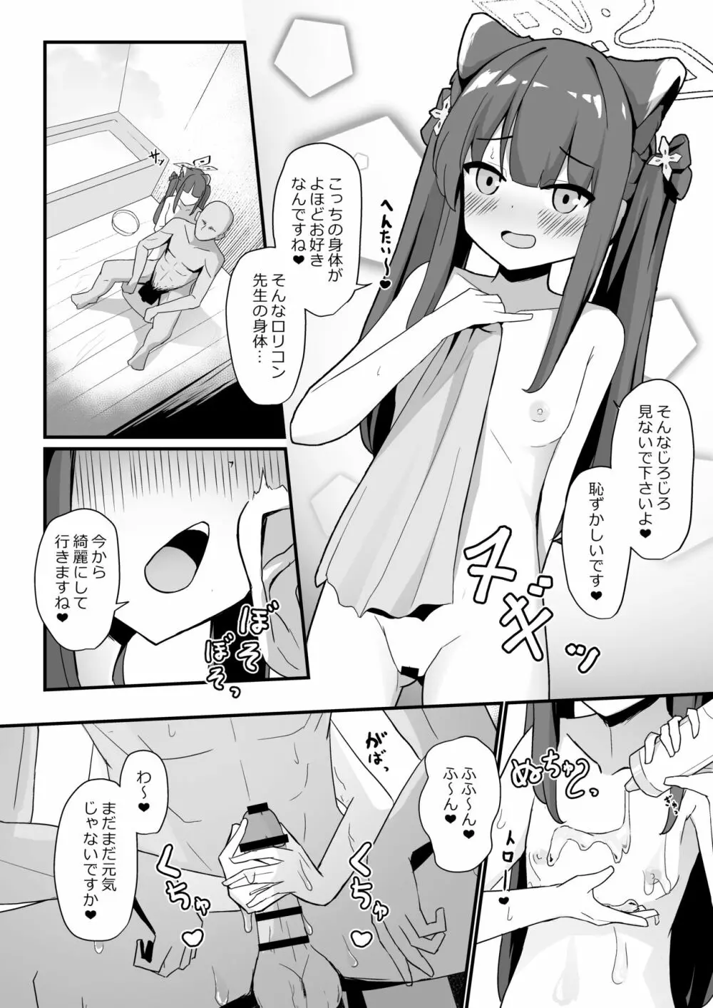 幼女シュンがいる風俗店 - page10