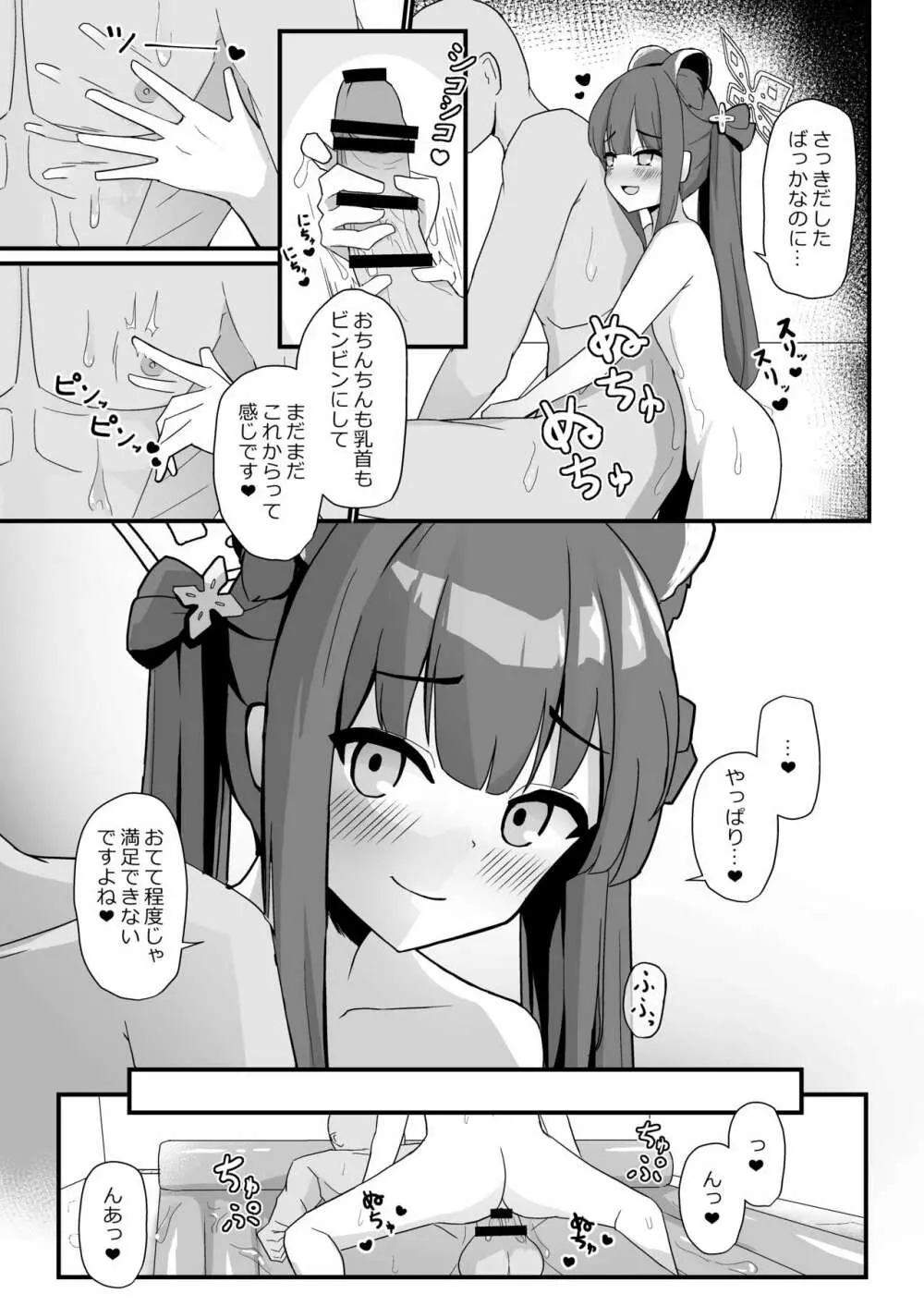 幼女シュンがいる風俗店 - page11