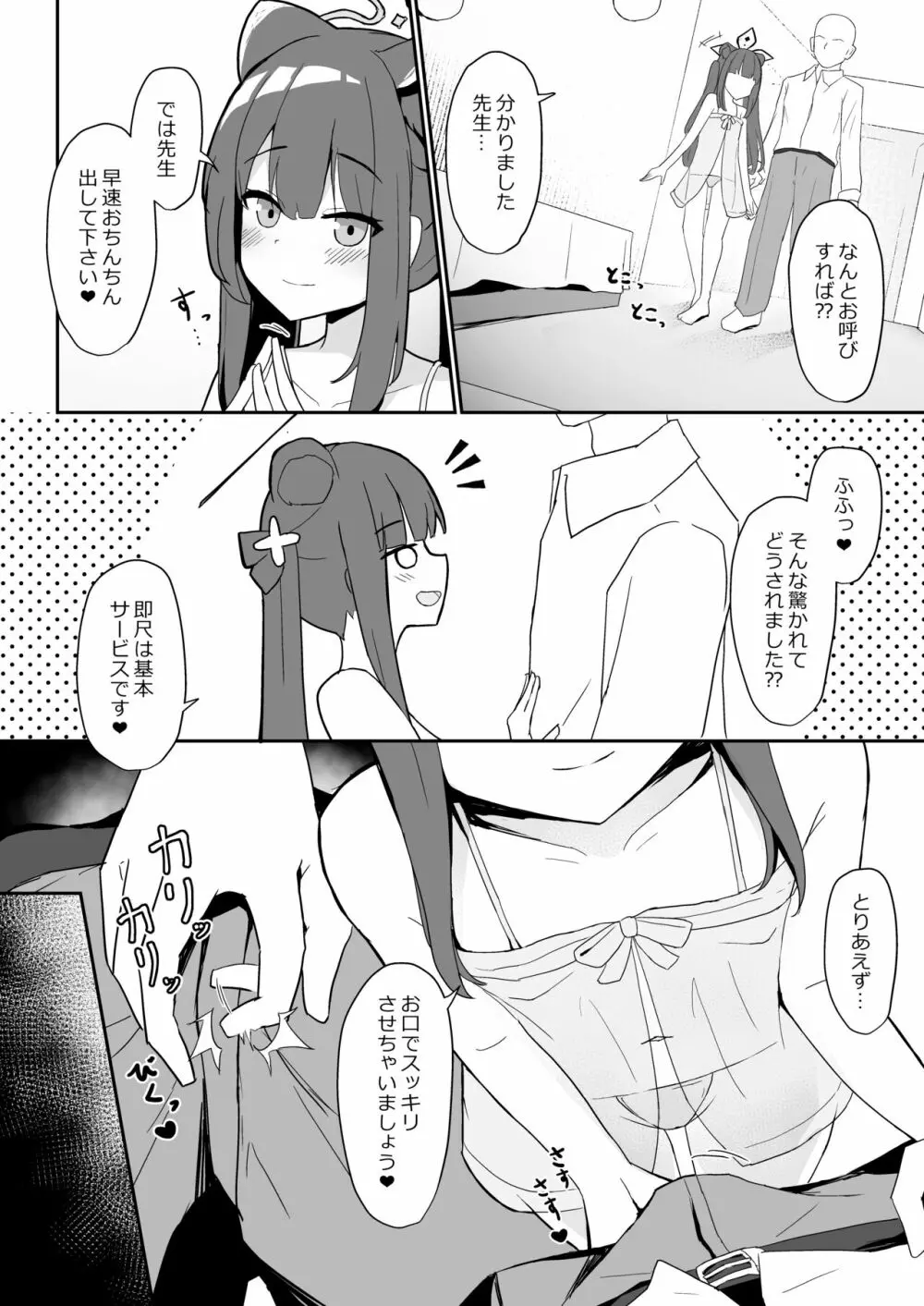 幼女シュンがいる風俗店 - page4