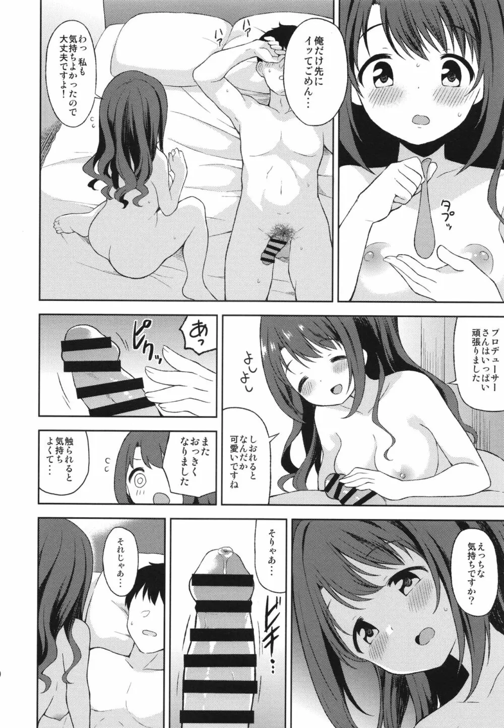 卯月とラブホで雨宿り - page19