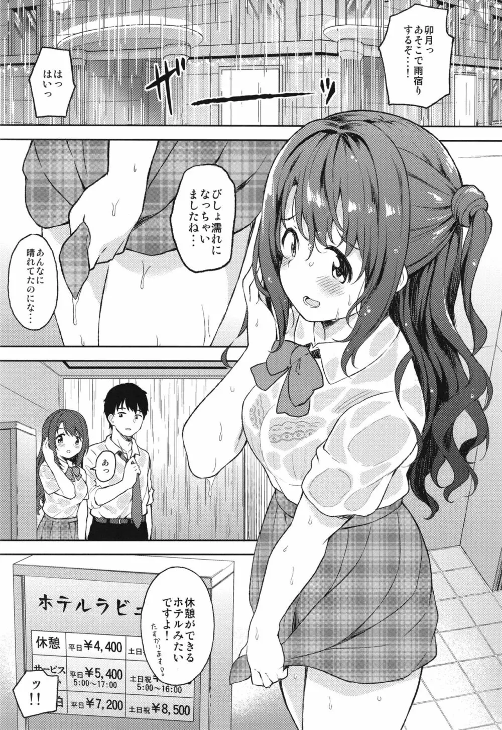 卯月とラブホで雨宿り - page2