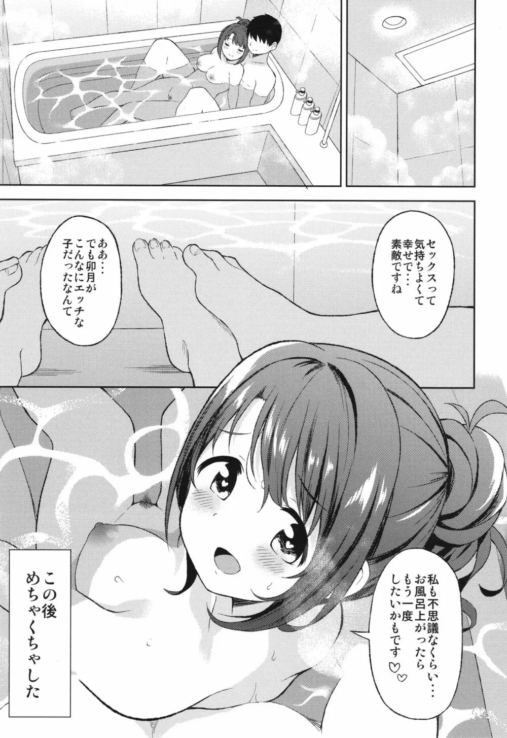 卯月とラブホで雨宿り - page24